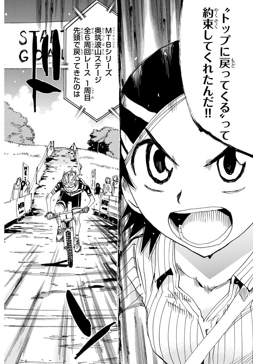 弱虫ペダル 第565話 - 16