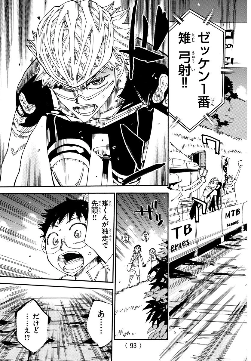 弱虫ペダル 第565話 - 17