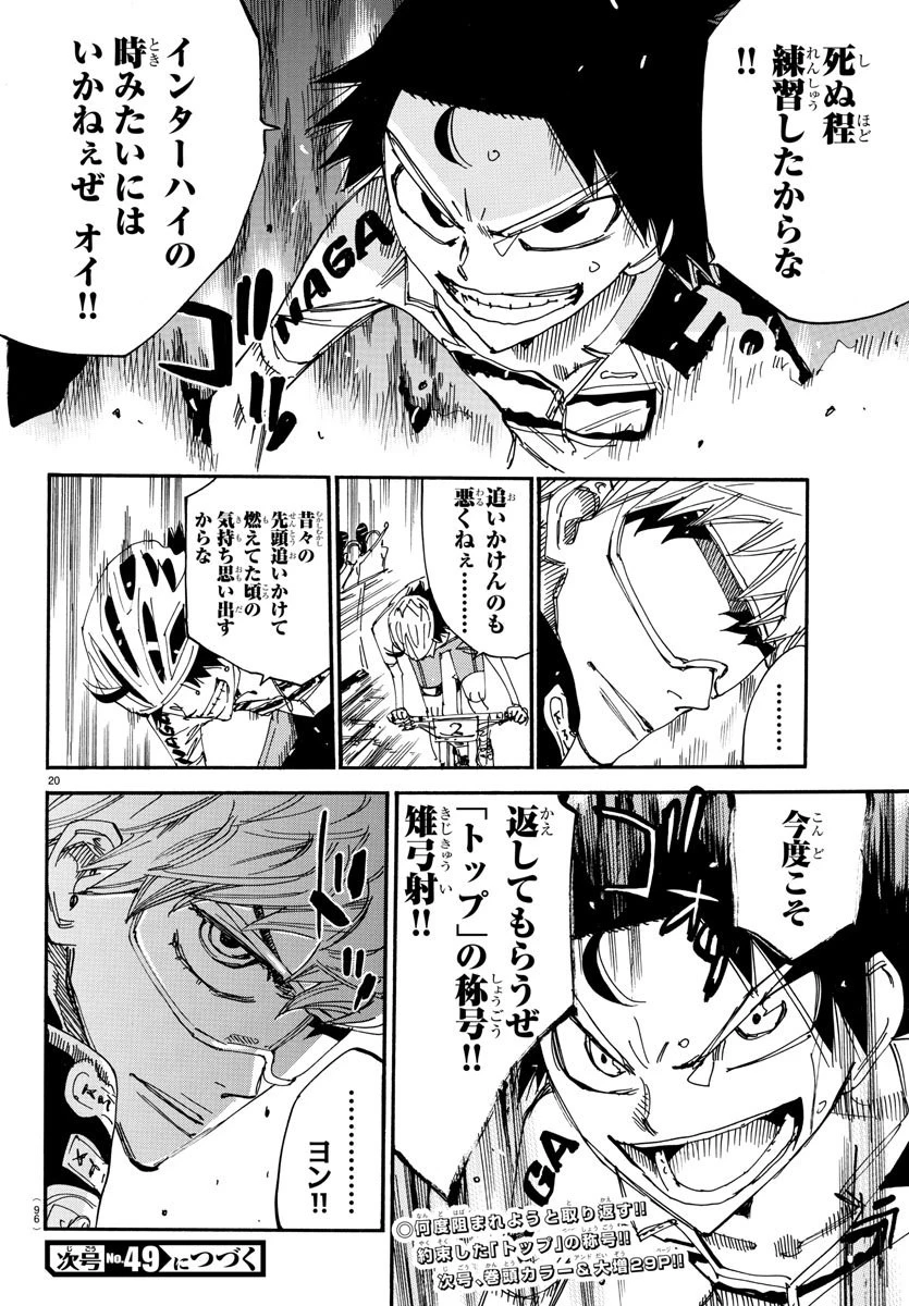 弱虫ペダル 第565話 - 20