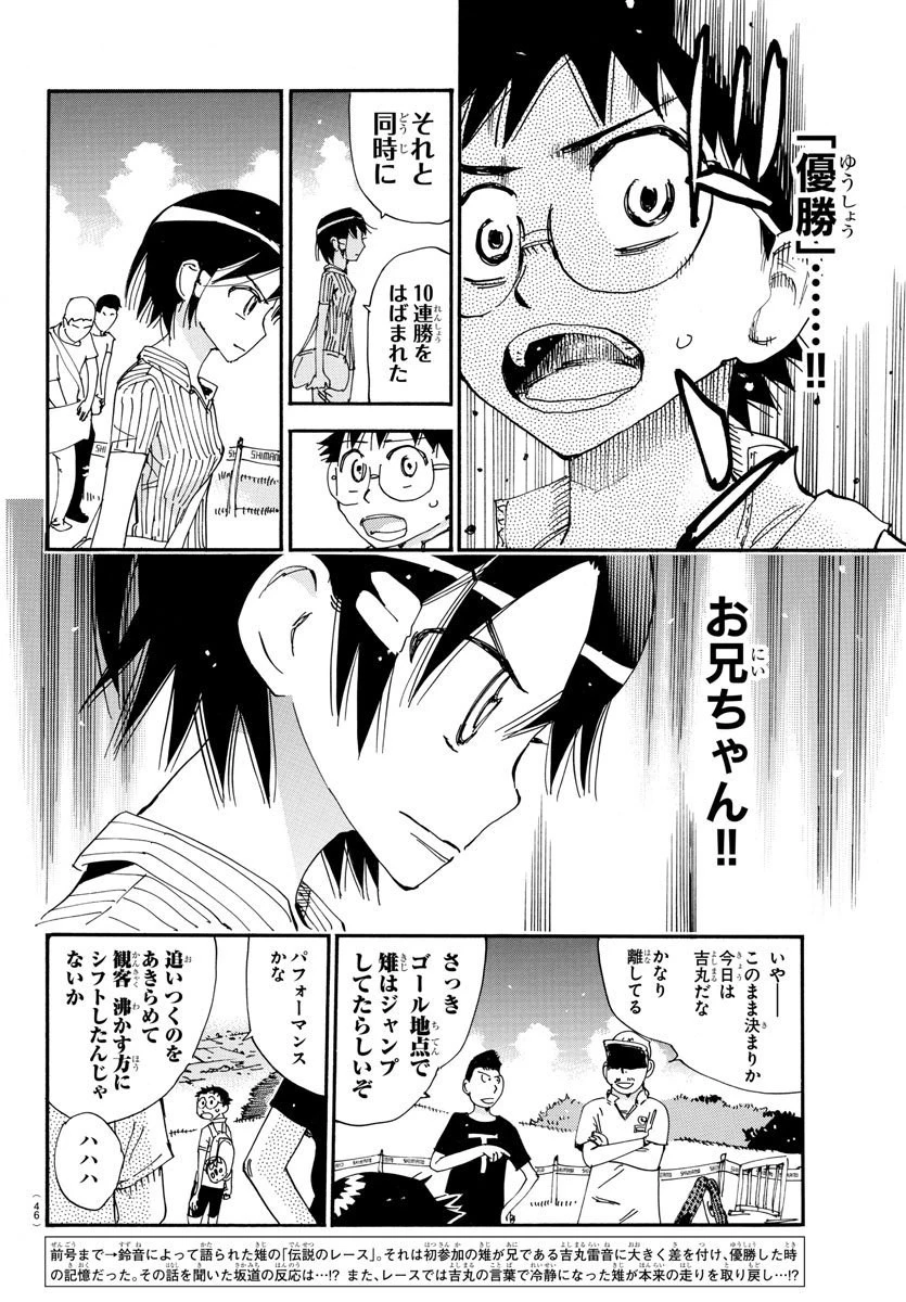 弱虫ペダル 第571話 - 2