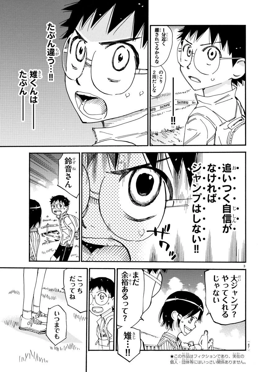 弱虫ペダル 第571話 - 3