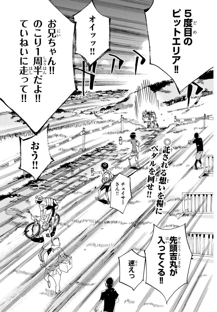 弱虫ペダル 第571話 - 5