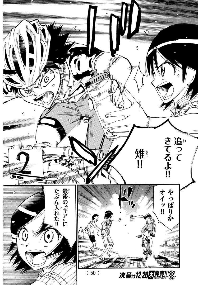 弱虫ペダル 第571話 - 6