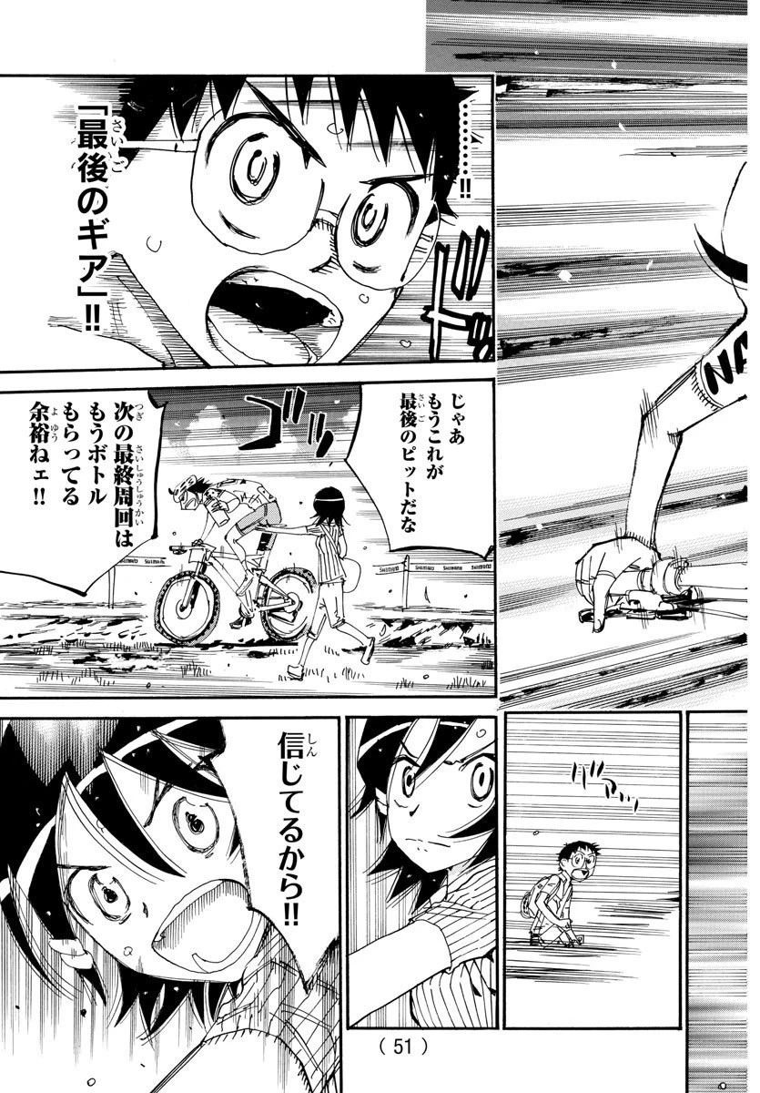 弱虫ペダル 第571話 - 7