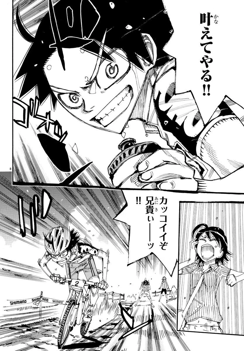 弱虫ペダル 第571話 - 8