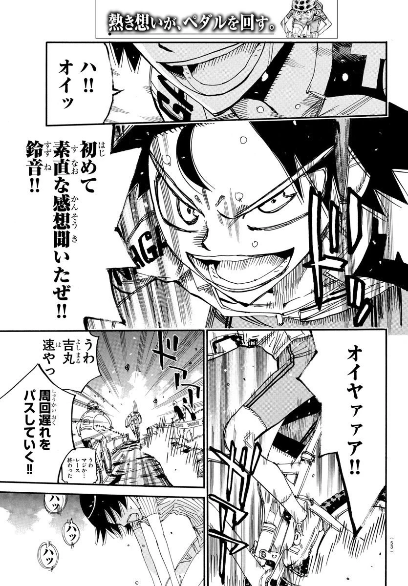 弱虫ペダル 第571話 - 9