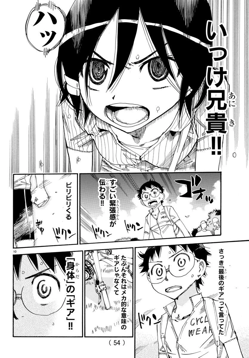 弱虫ペダル 第571話 - 10