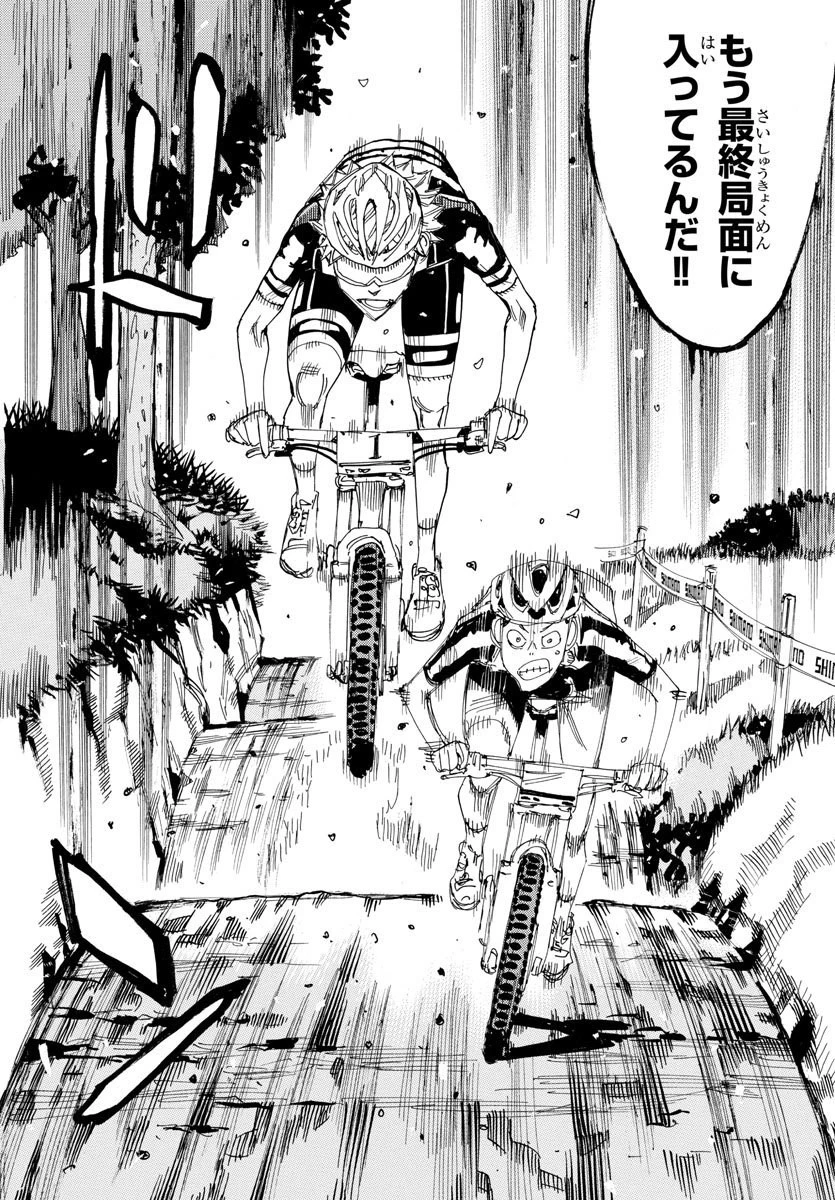 弱虫ペダル 第571話 - 12