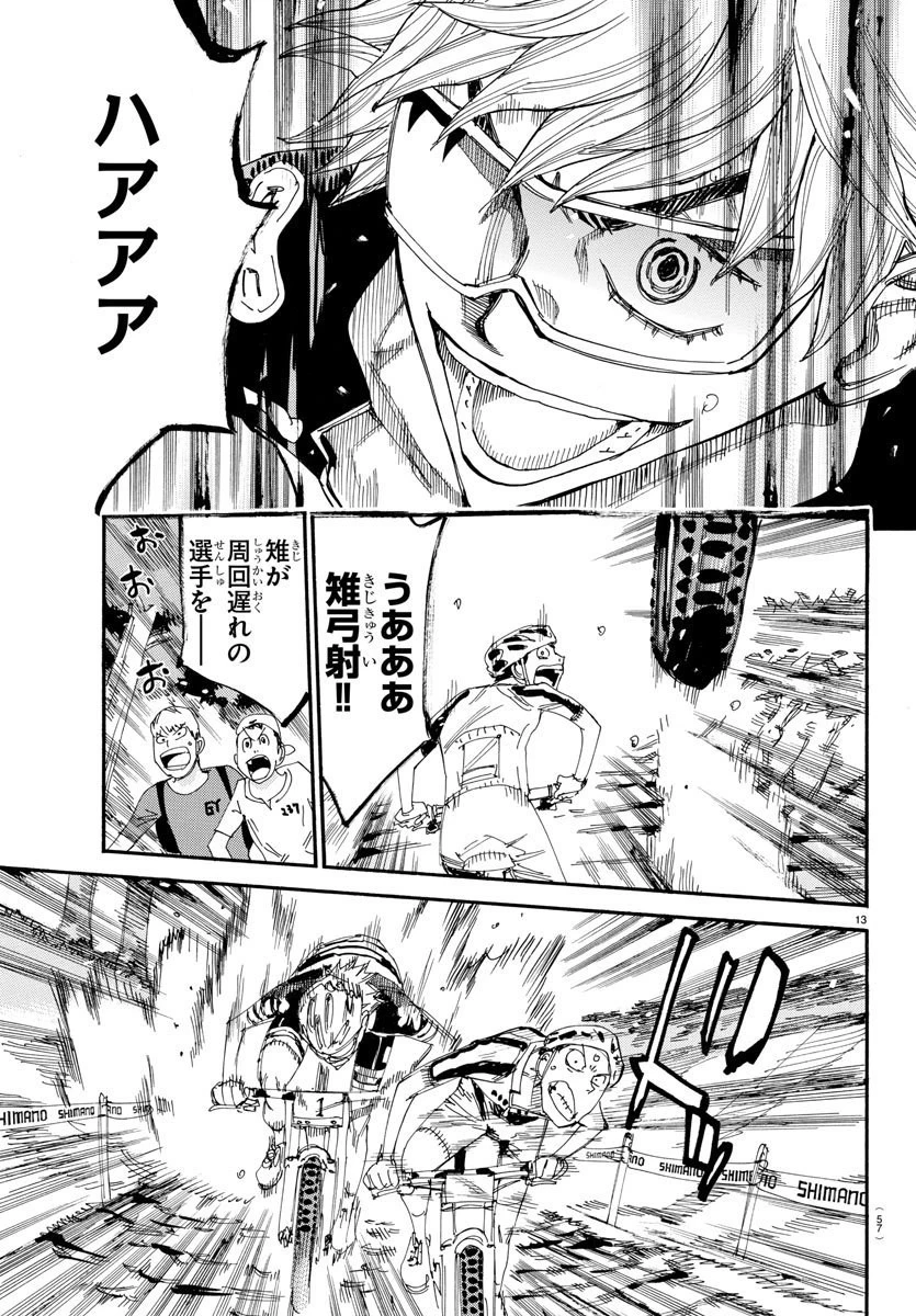 弱虫ペダル 第571話 - 13