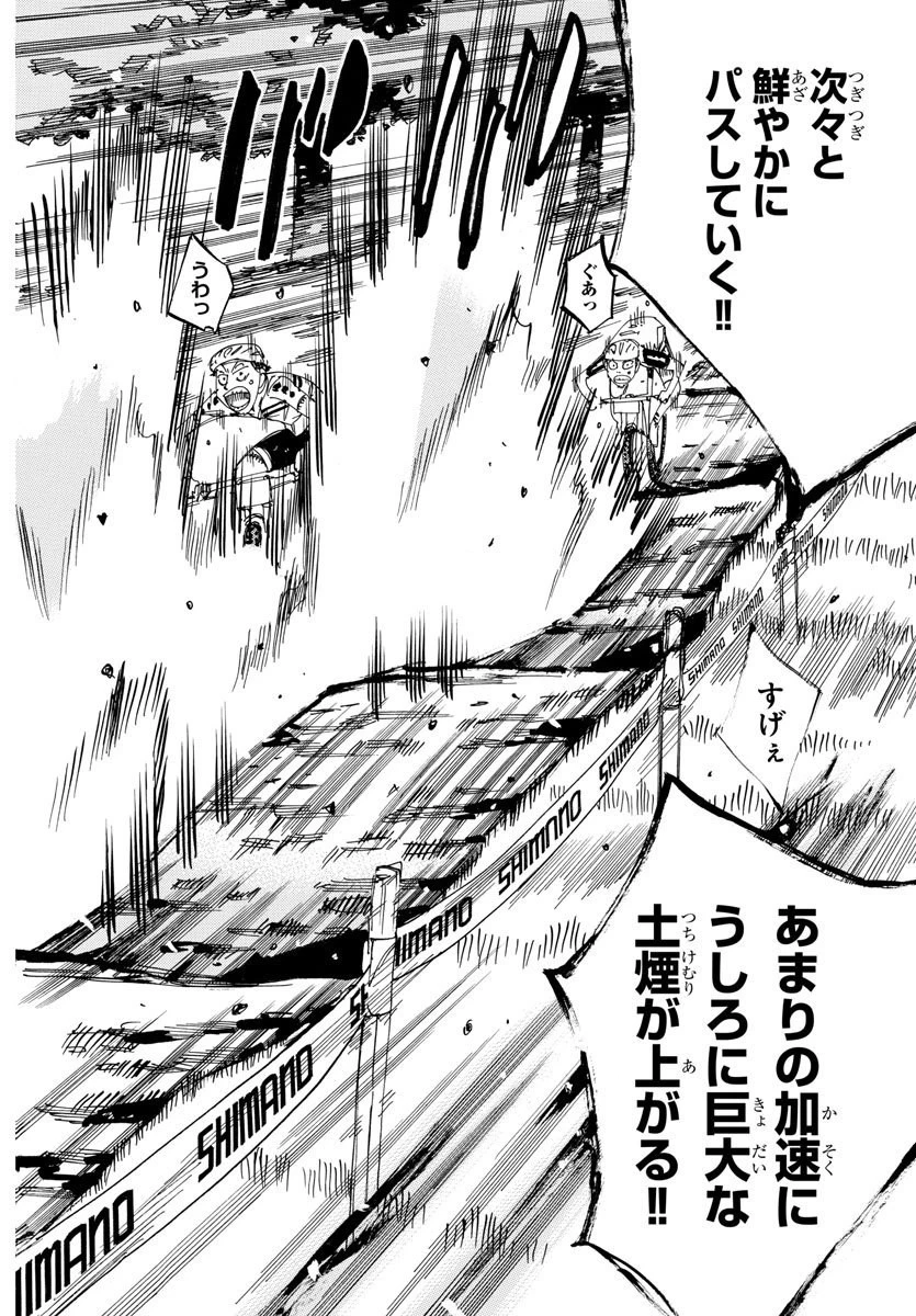弱虫ペダル 第571話 - 14