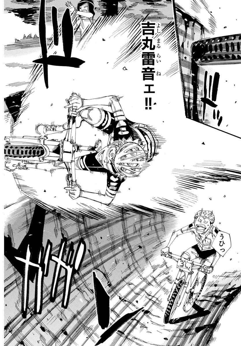 弱虫ペダル 第571話 - 18