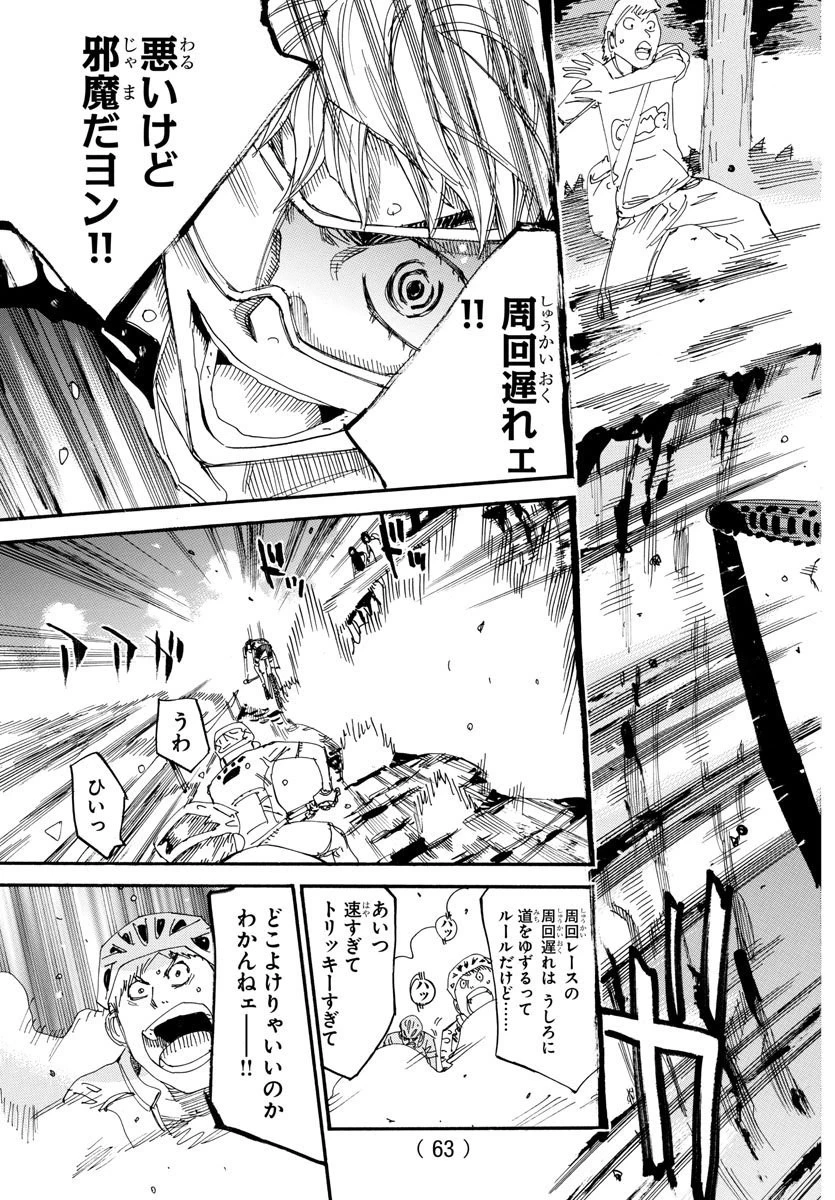 弱虫ペダル 第571話 - 19