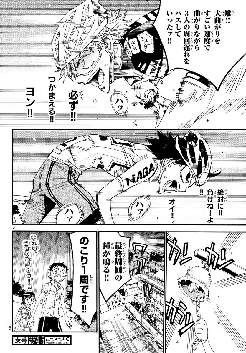 弱虫ペダル 第571話 - 20