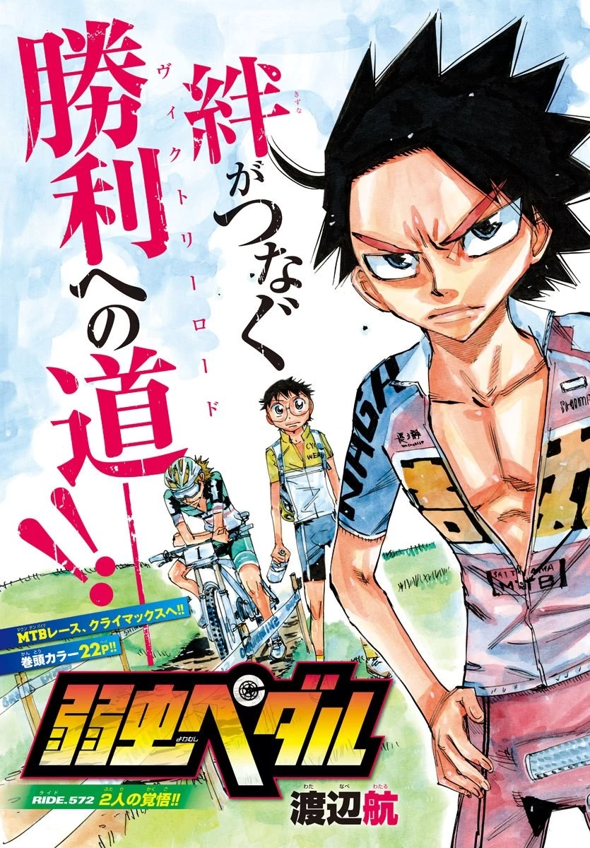 弱虫ペダル 第572話 - 2