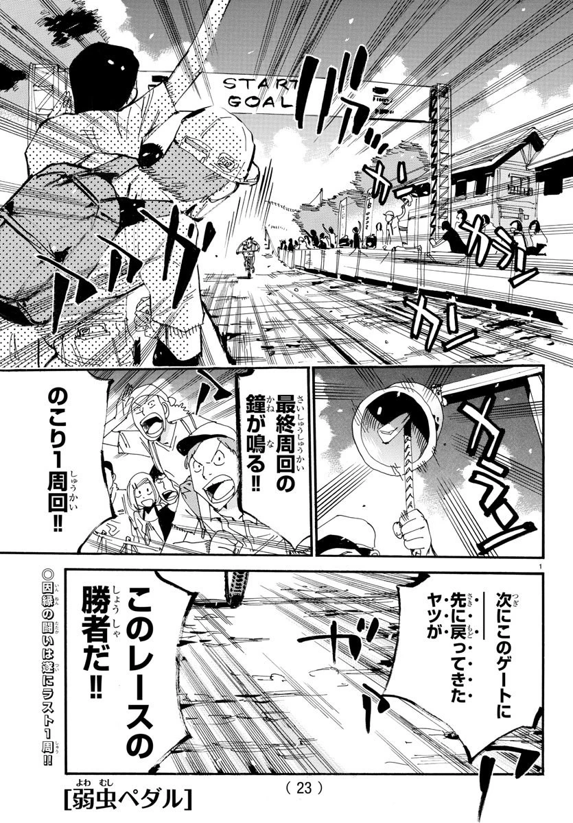 弱虫ペダル 第572話 - 3