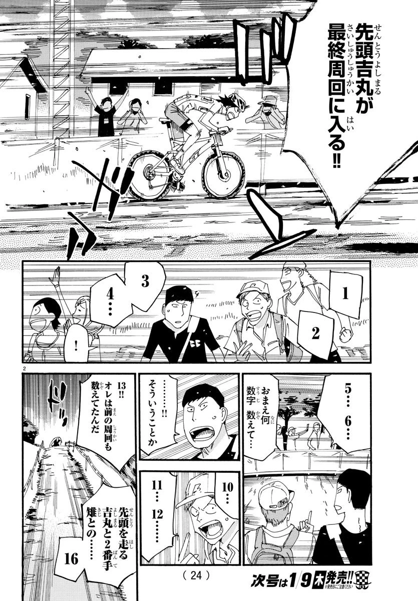 弱虫ペダル 第572話 - 4
