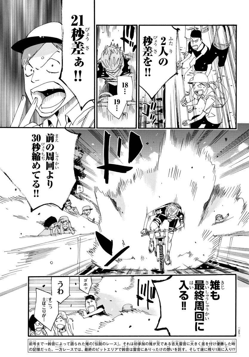 弱虫ペダル 第572話 - 5