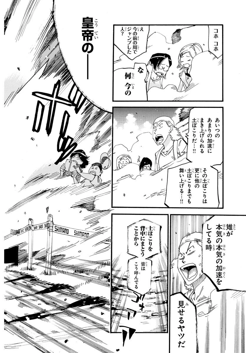 弱虫ペダル 第572話 - 6