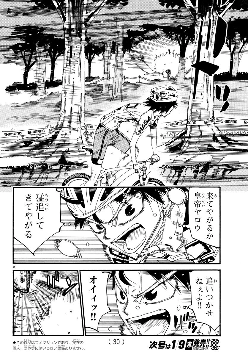 弱虫ペダル 第572話 - 10