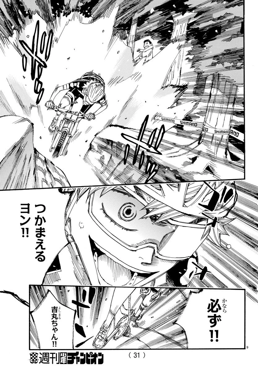 弱虫ペダル 第572話 - 11