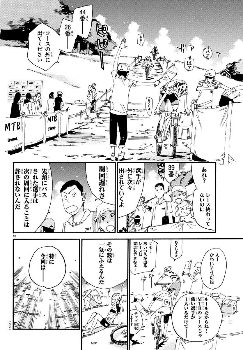 弱虫ペダル 第572話 - 12