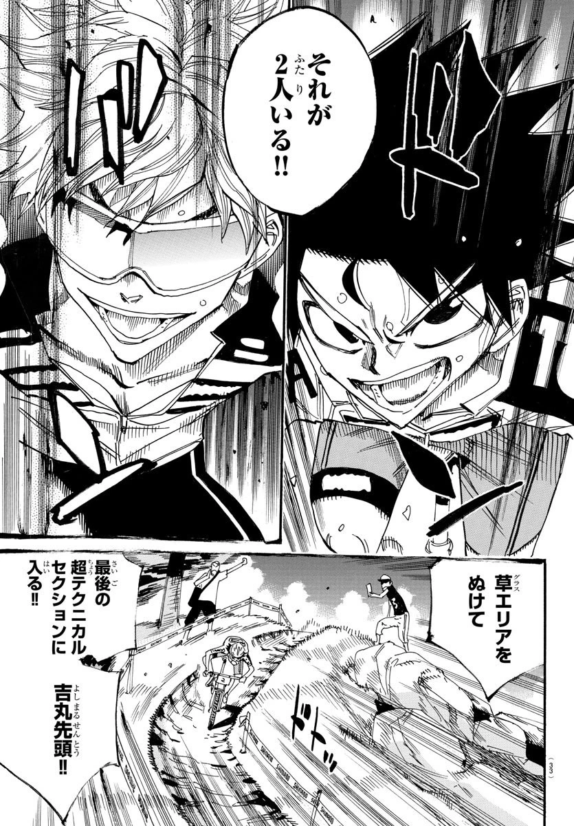 弱虫ペダル 第572話 - 13