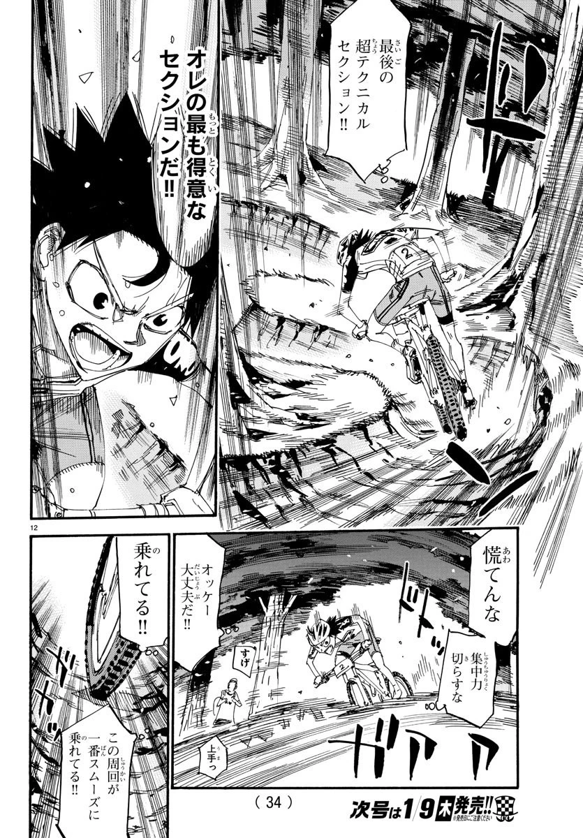 弱虫ペダル 第572話 - 14