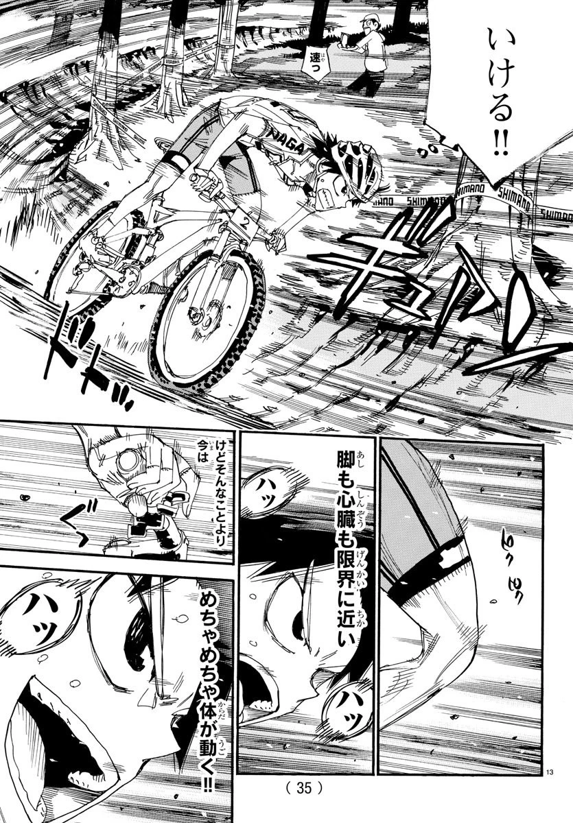 弱虫ペダル 第572話 - 15
