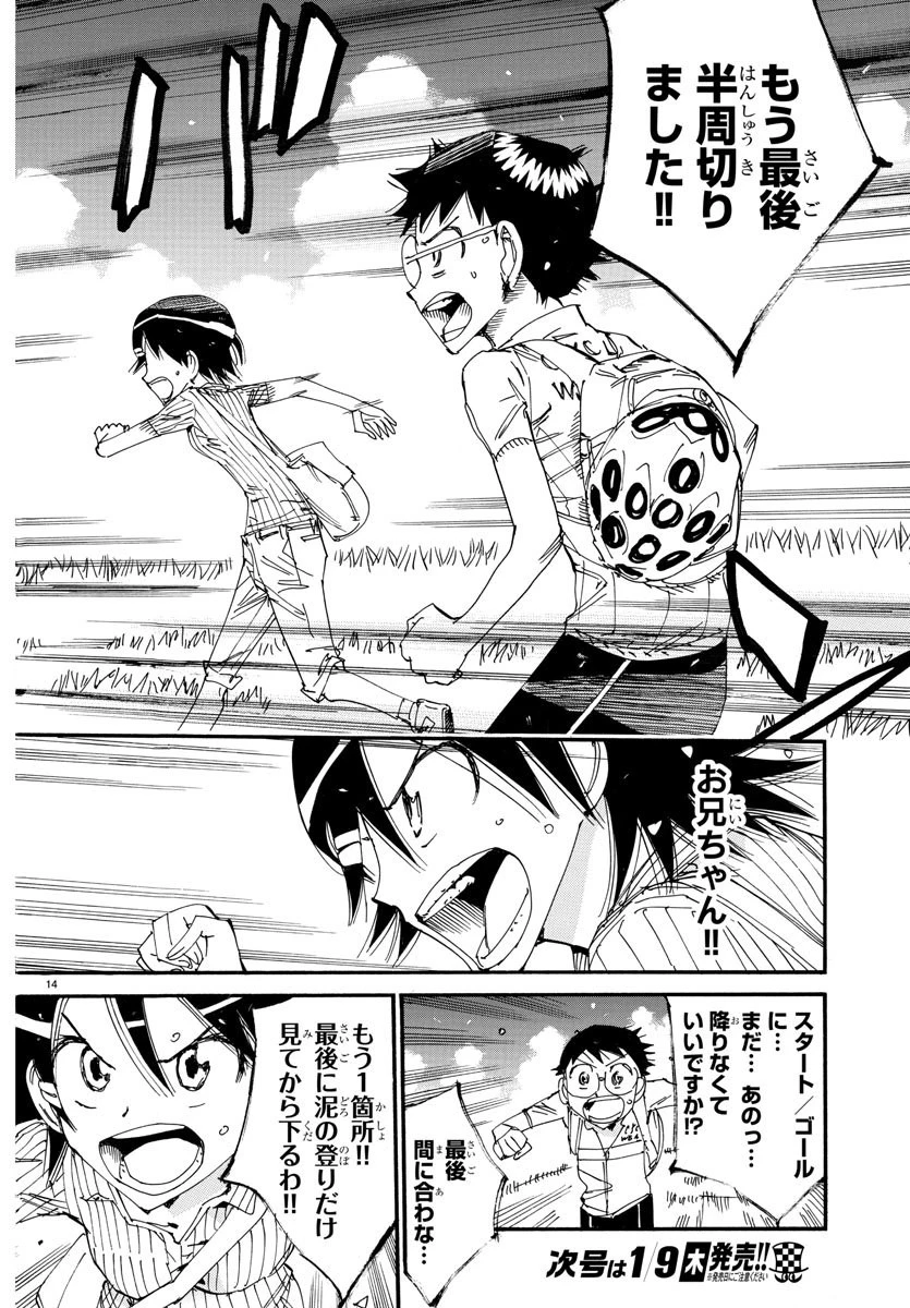 弱虫ペダル 第572話 - 16