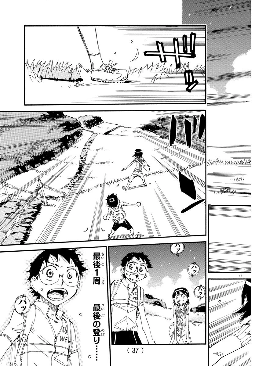 弱虫ペダル 第572話 - 17
