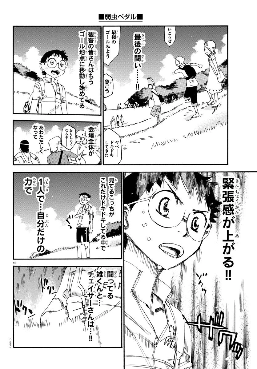 弱虫ペダル 第572話 - 18