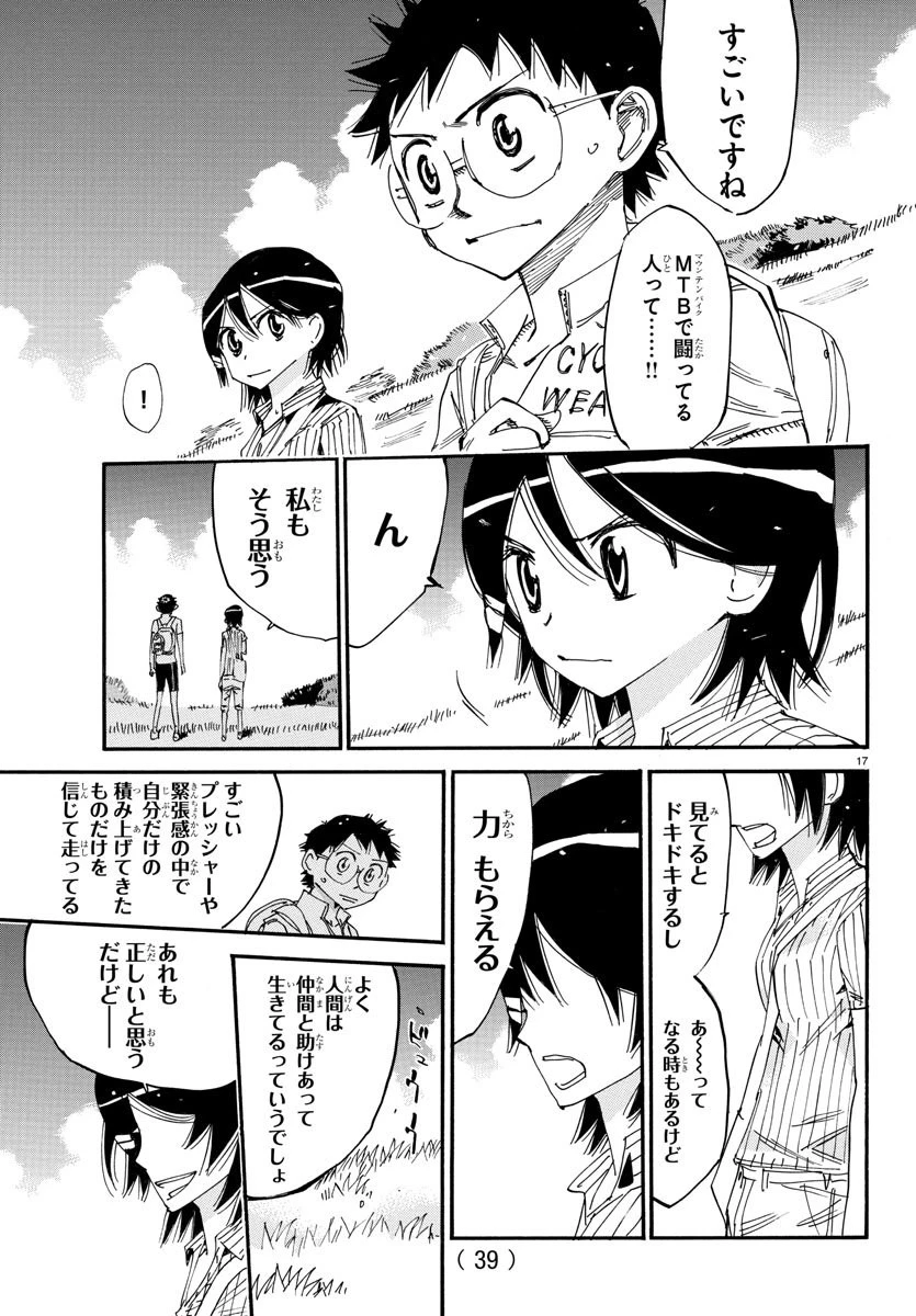 弱虫ペダル 第572話 - 19
