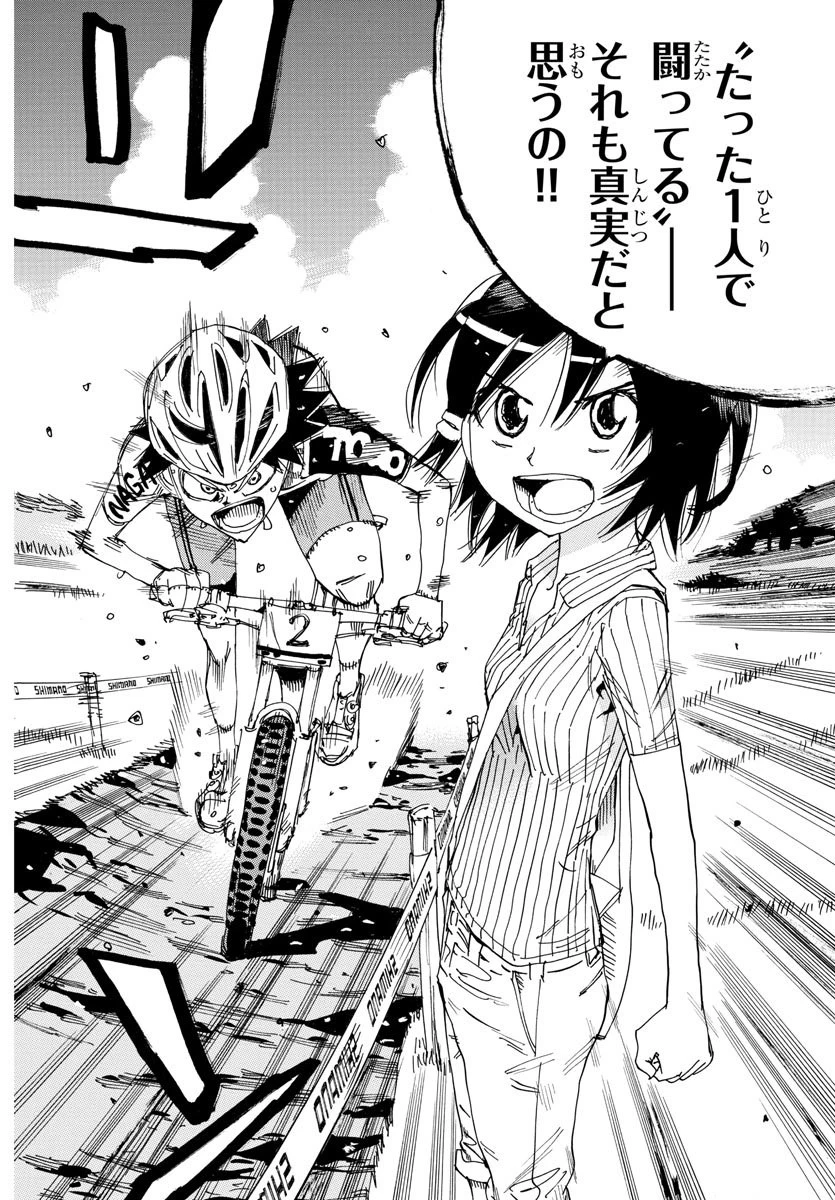 弱虫ペダル 第572話 - 20
