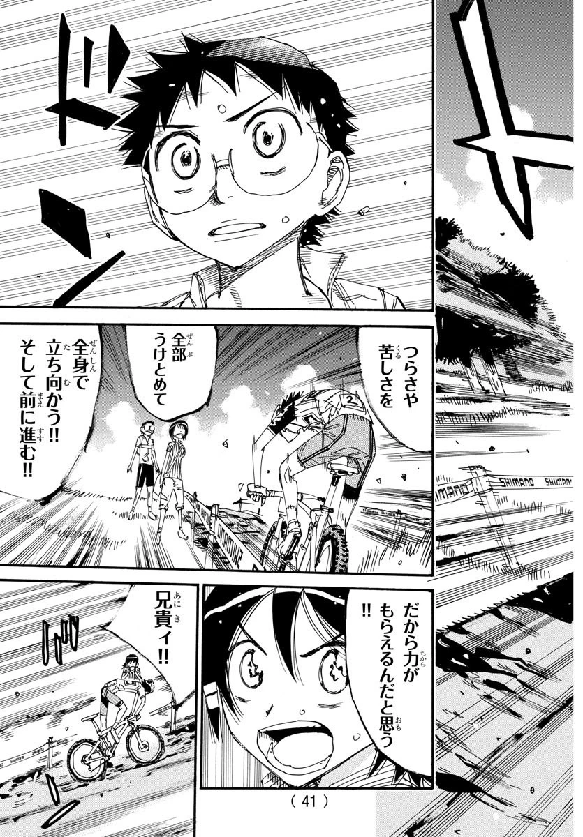 弱虫ペダル 第572話 - 21