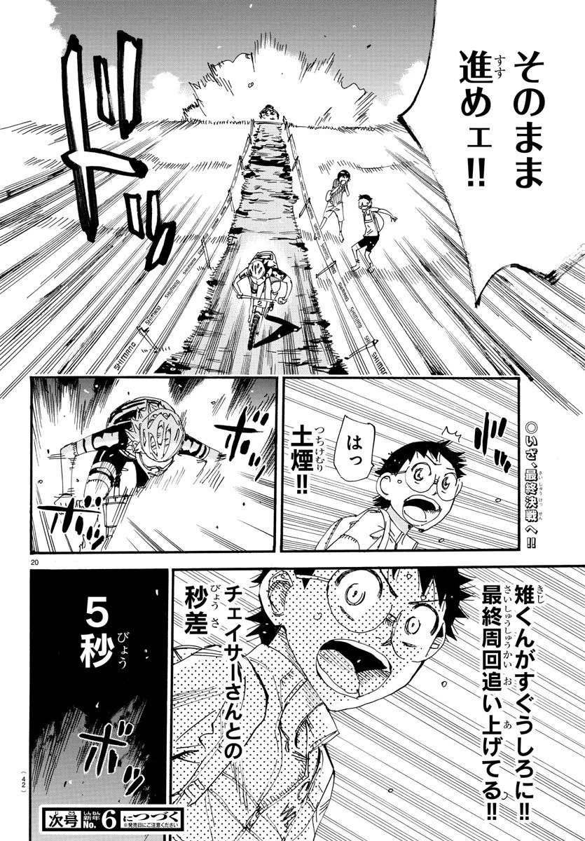 弱虫ペダル 第572話 - 22