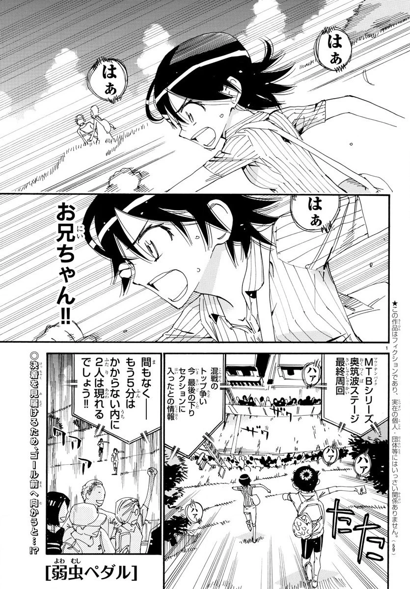 弱虫ペダル 第574話 - 1