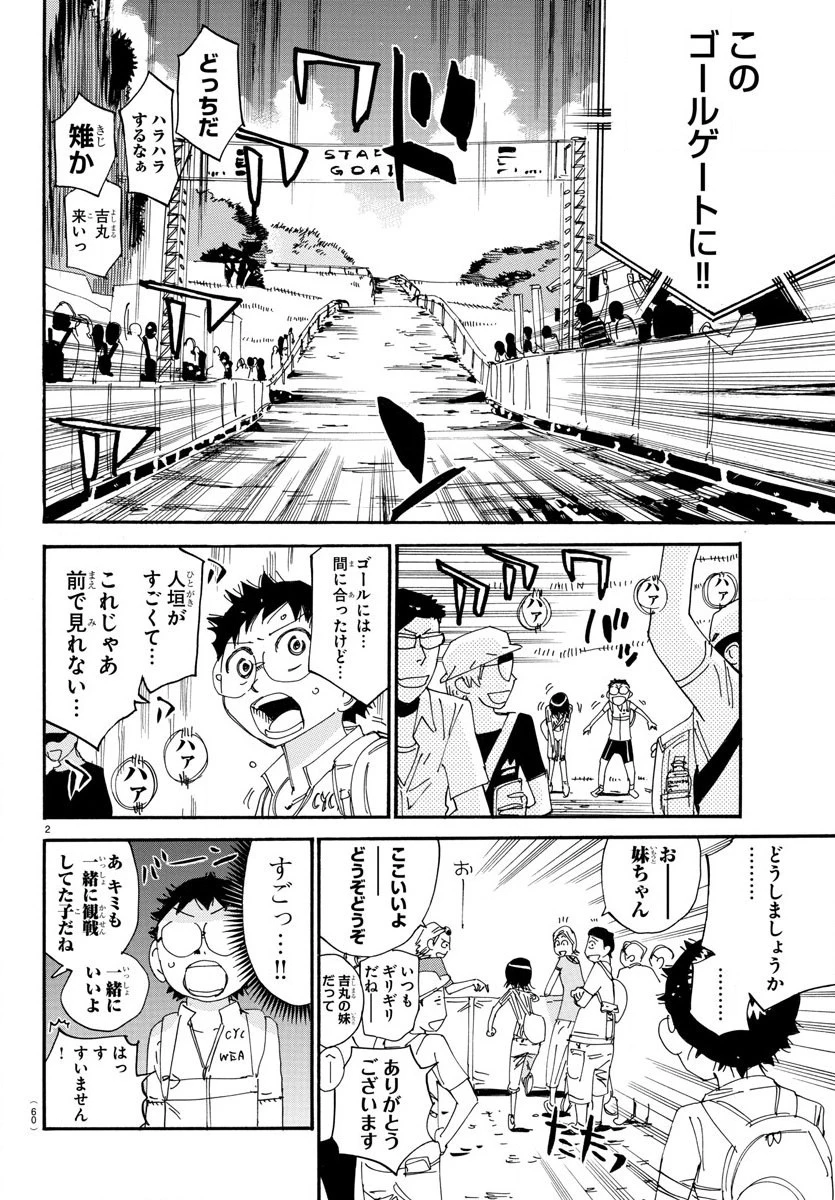 弱虫ペダル 第574話 - 2