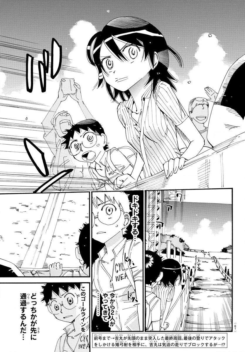 弱虫ペダル 第574話 - 3