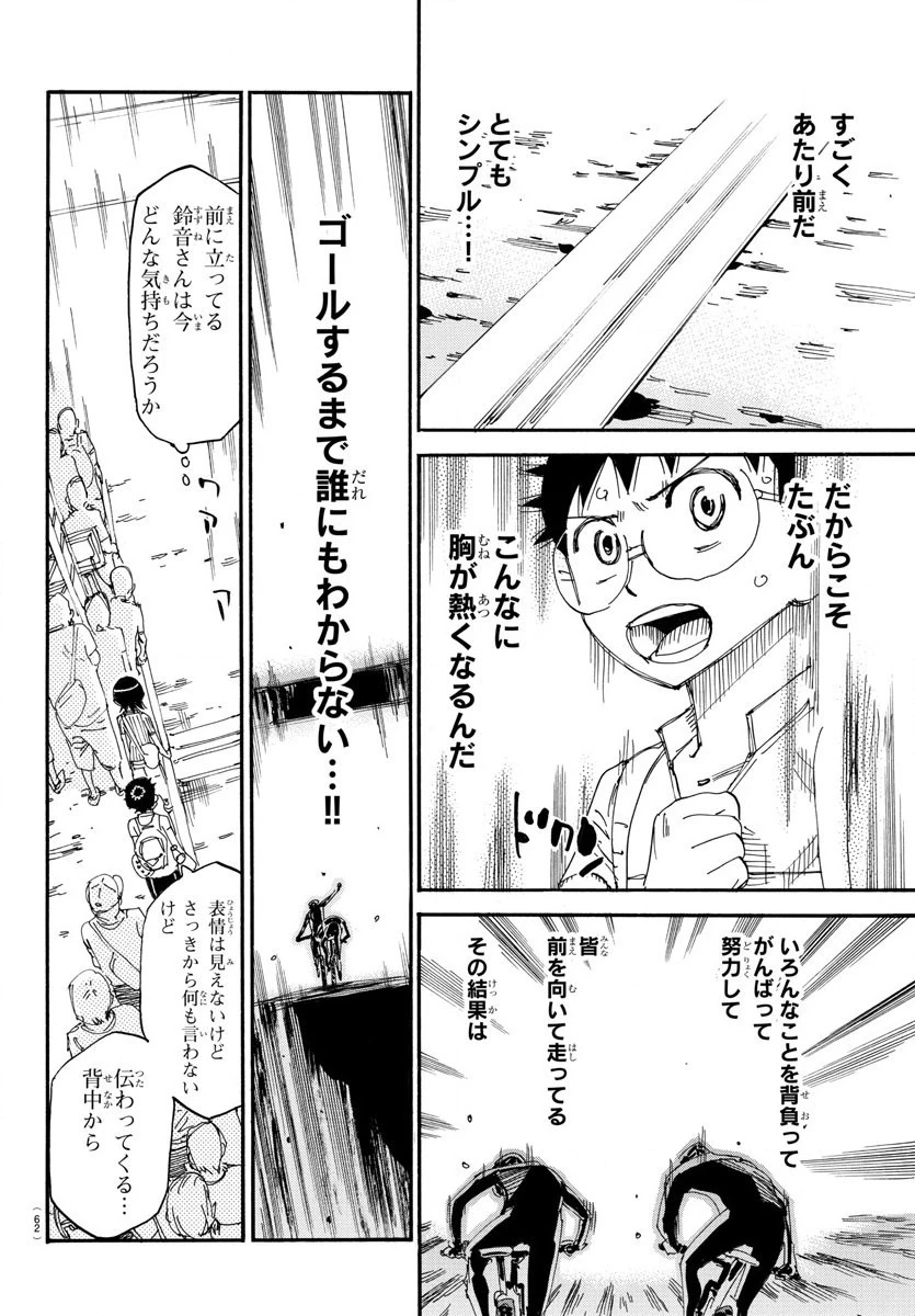 弱虫ペダル 第574話 - 4
