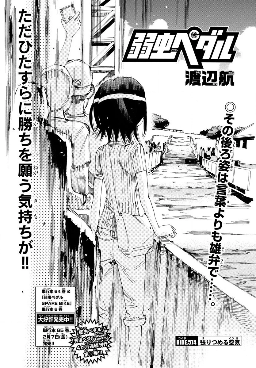 弱虫ペダル 第574話 - 5