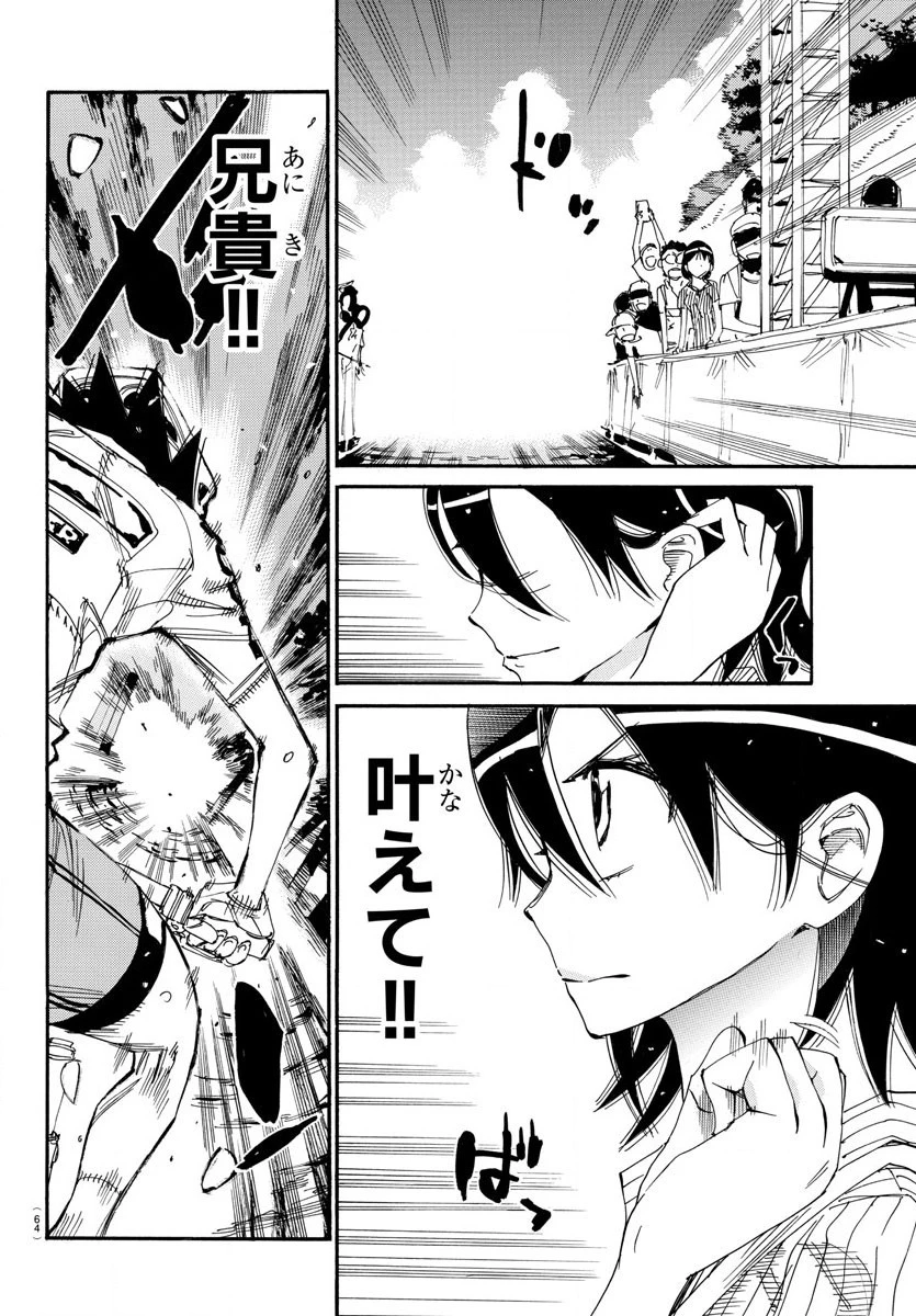 弱虫ペダル 第574話 - 6