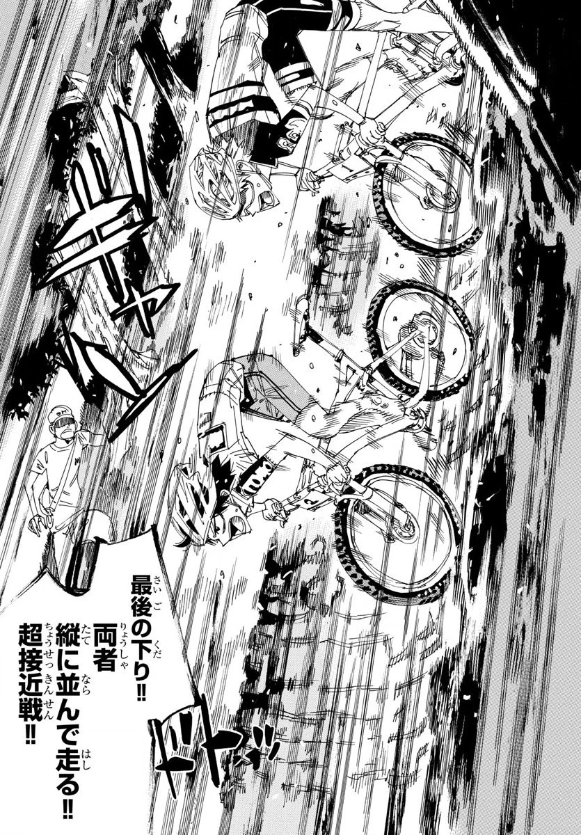 弱虫ペダル 第574話 - 7
