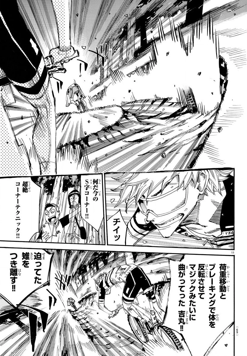 弱虫ペダル 第574話 - 11