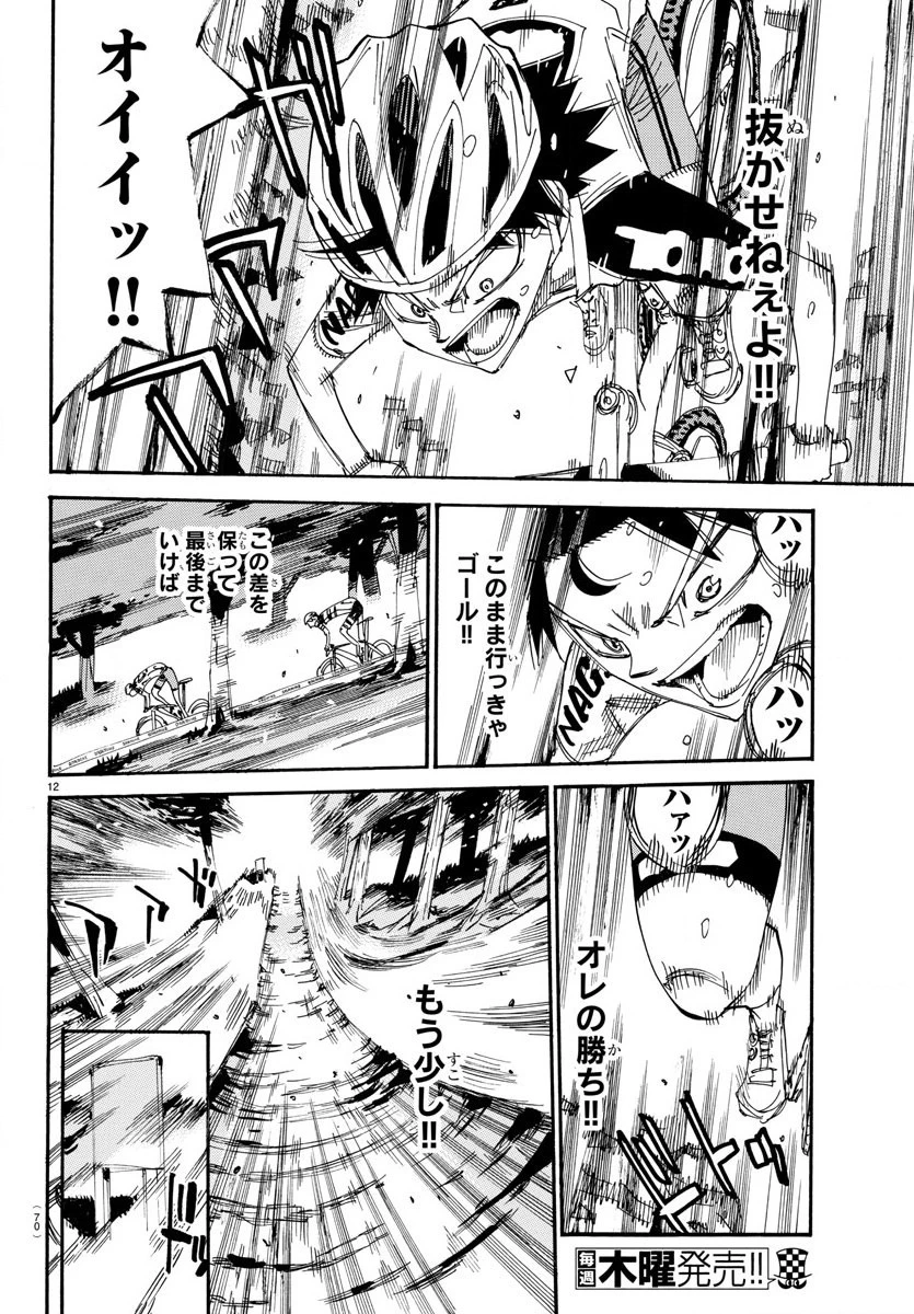 弱虫ペダル 第574話 - 12