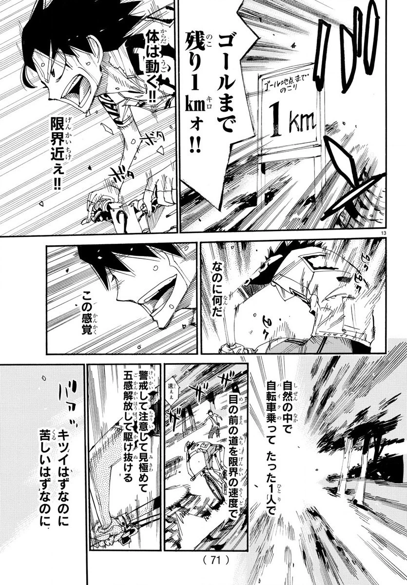 弱虫ペダル 第574話 - 13