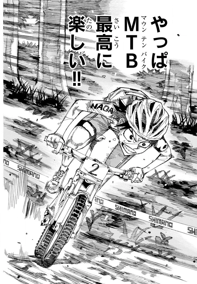 弱虫ペダル 第574話 - 14