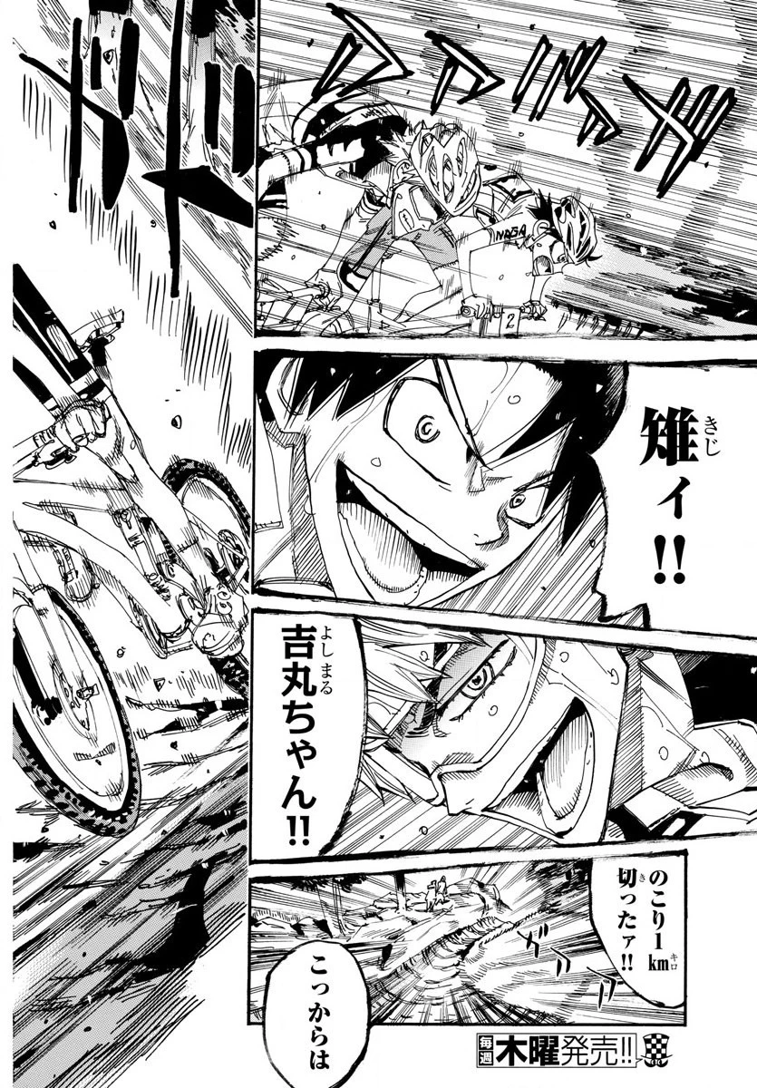 弱虫ペダル 第574話 - 16