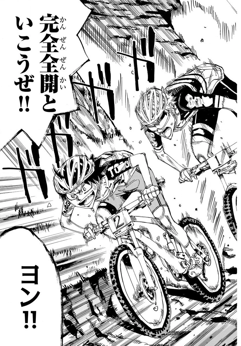 弱虫ペダル 第574話 - 17