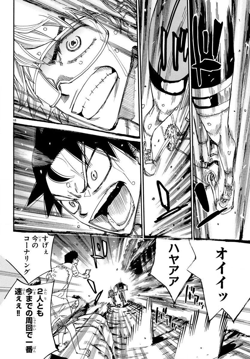 弱虫ペダル 第574話 - 18