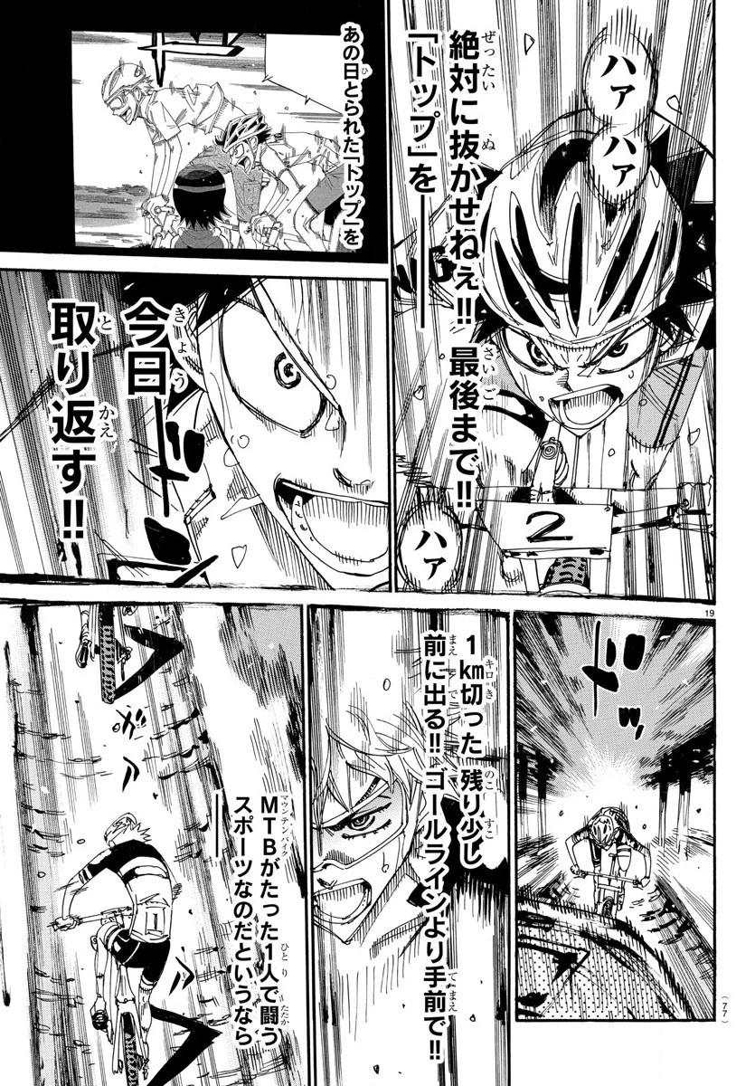 弱虫ペダル 第574話 - 19